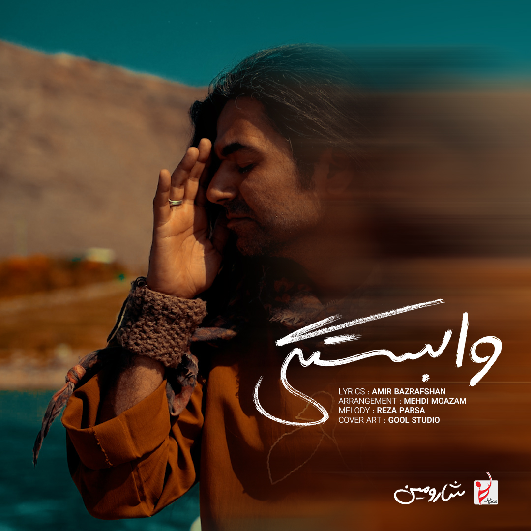 شارومین - وابستگی